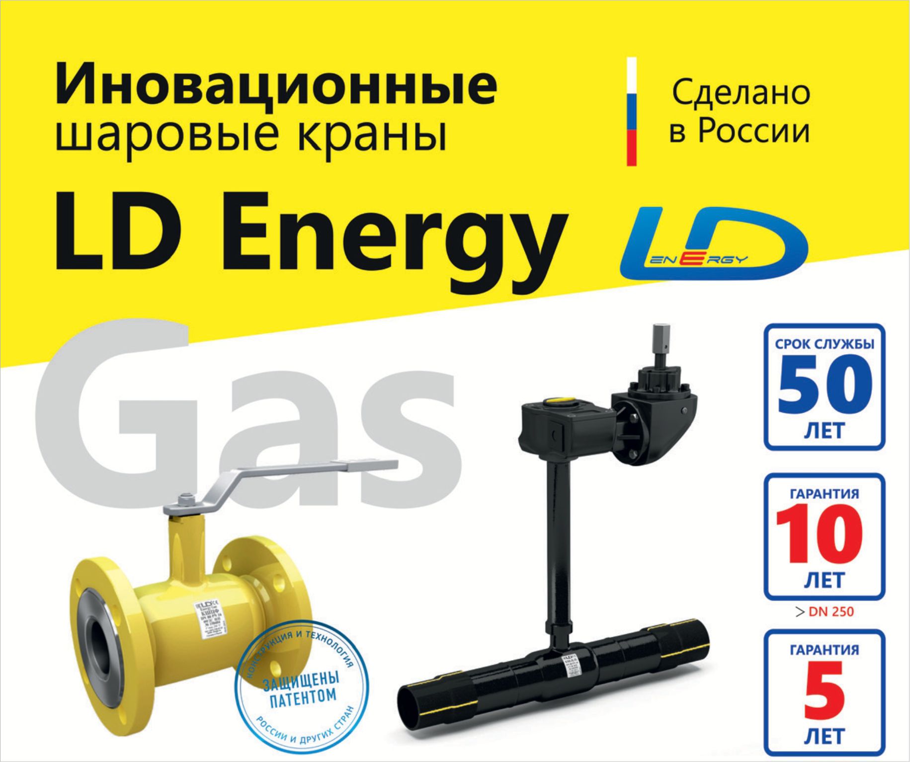 LD Energy: новая продукция