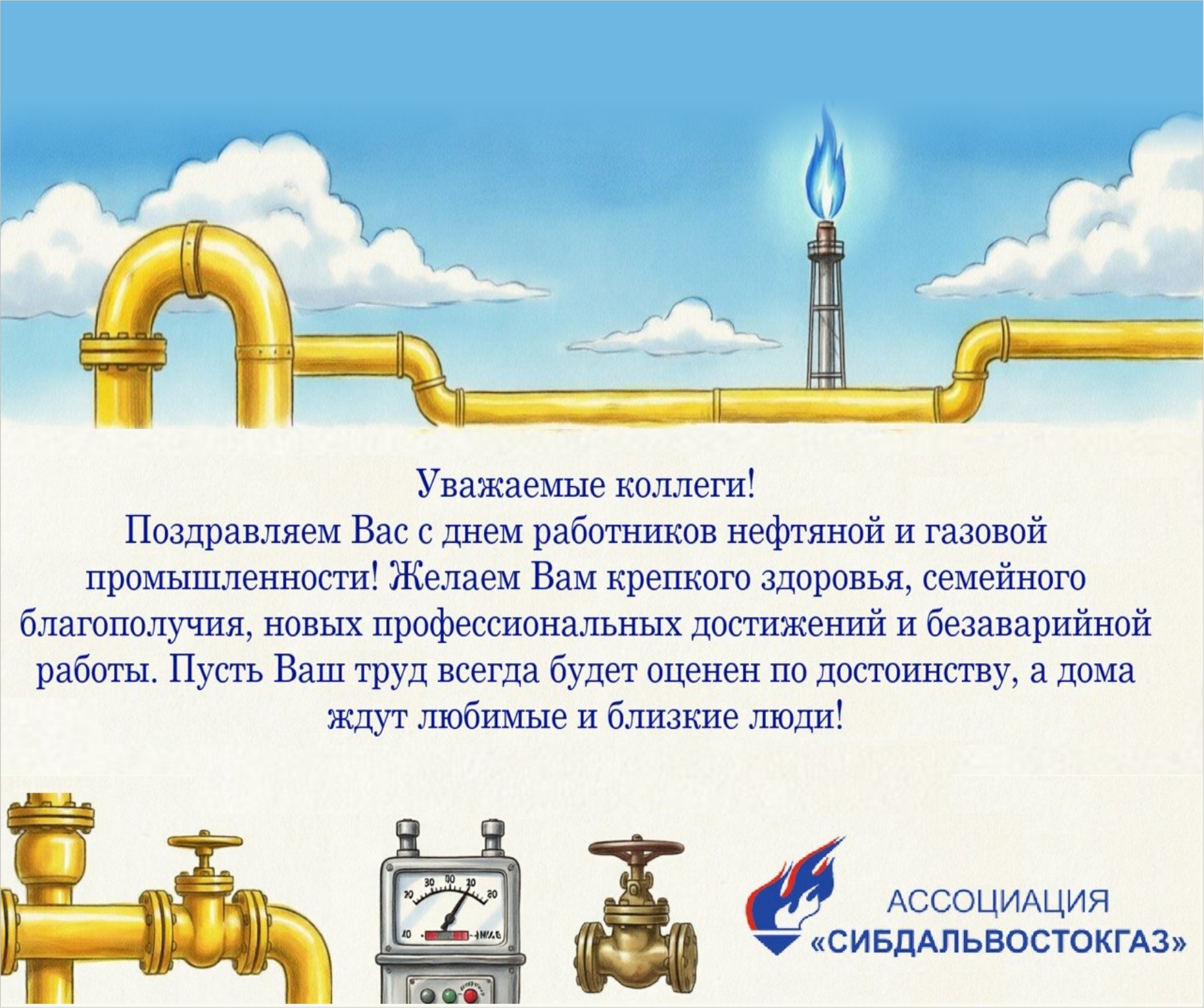 С днем работников нефтяной и газовой промышленности!