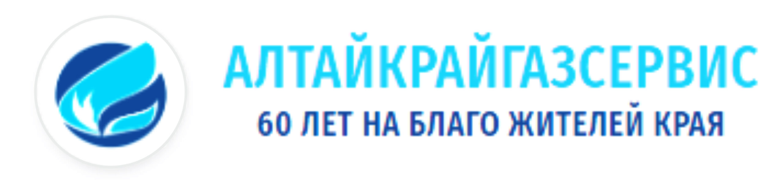 ОАО «Алтайкрайгазсервис»