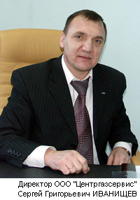 Член Ассоциации — «Центргазсервис»