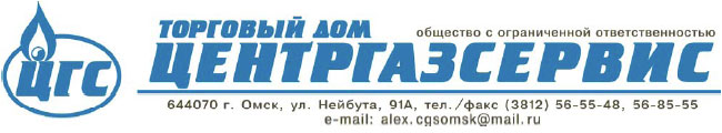 ООО «Центргазсервис» — тепло, надежно, экономично