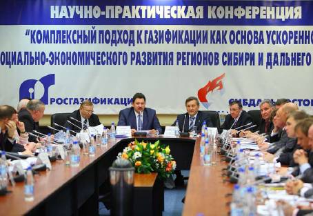 Информационно-аналитический отчет о конференции «Комплексный подход к газификации как основа ускоренного социально-экономического развития регионов Сибири и Дальнего Востока»
