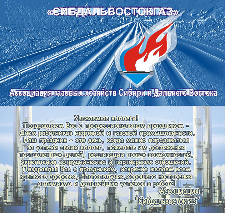 С днем работников нефтяной и газовой промышленности! (12)