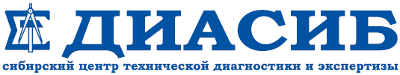Сибирский центр технической диагностики и экспертизы