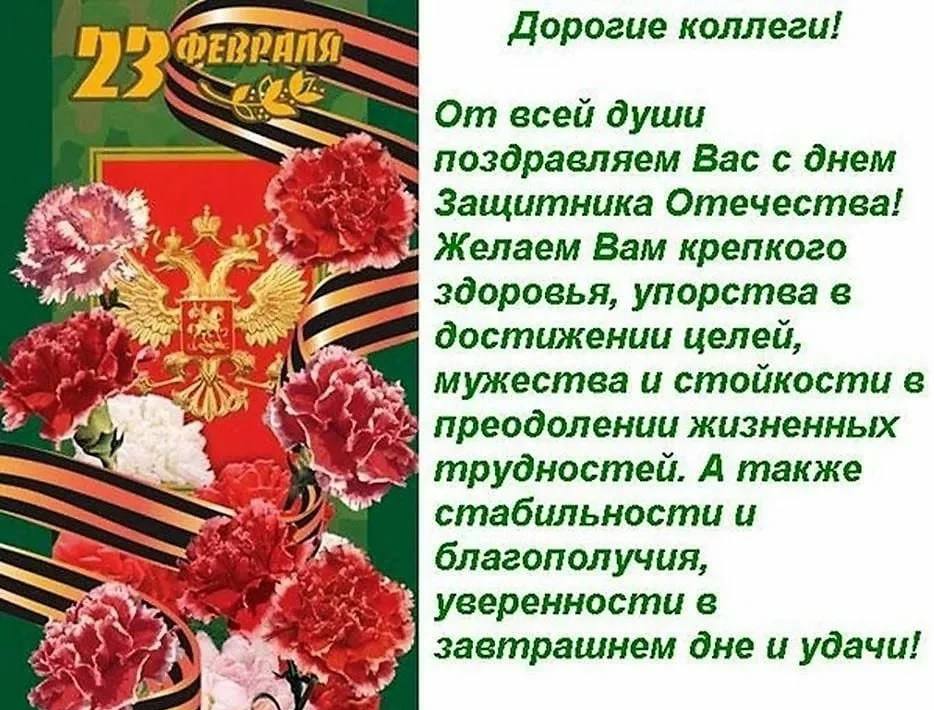 Поздравление с днем защитника отечества