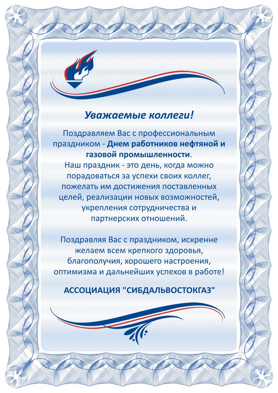 С днем работников нефтяной и газовой промышленности! (4)