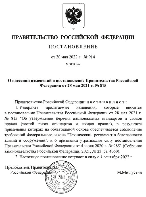 Современные тенденции обновления нормативной базы. Актуальные требования в области газораспределения и газопотребления