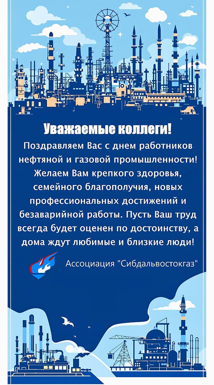 С днем работников нефтяной и газовой промышленности! (2)