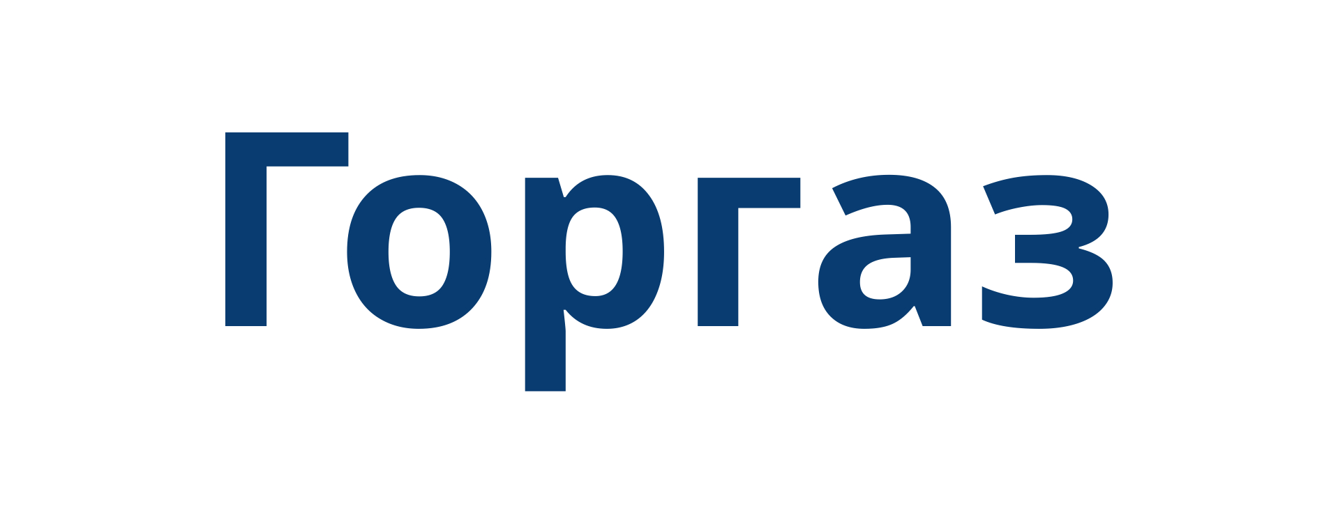 ООО «Горгаз»
