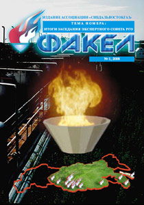 Журнал «Факел» №1 за 2008 г.