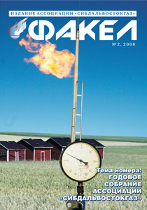 Журнал «Факел» №2 за 2008 г.