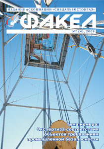 Журнал «Факел» №1 за 2009 г.