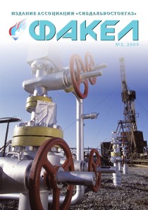 Журнал «Факел» №2 за 2009 г.