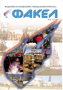 Журнал «Факел» №2 за 2010 г.