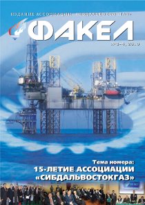 Журнал «Факел» №3-4 за 2010 г.
