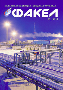 Журнал «Факел» №1 за 2011 г.