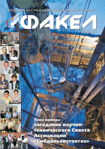 Журнал «Факел» №2 за 2011 г.