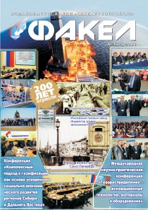 Журнал «Факел» №3-4 за 2011 г.