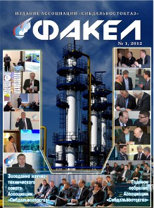 Журнал «Факел» №1 за 2012 г.