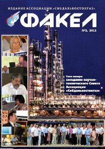 Журнал «Факел» №2 за 2012 г.