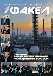 Журнал «Факел» №1 за 2013 г.