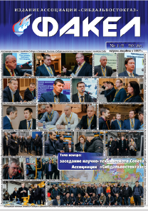 Журнал «Факел» №1-2 за 2018 г.