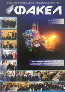 Журнал «Факел» №3-4 за 2019 г.