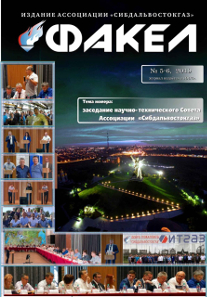 Журнал «Факел» №5-6 за 2019 г.