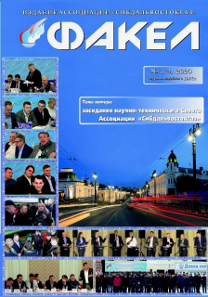 Журнал «Факел» №1-2 за 2020 г.