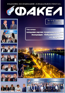 Журнал «Факел» №3-4 за 2020 г.