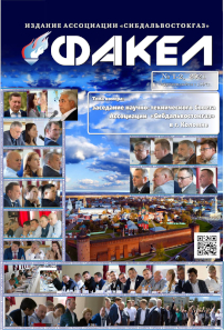 Журнал «Факел» №1-2 за 2021 г.