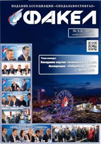 Журнал «Факел» №1-2 за 2023 г.