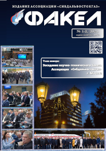 Журнал «Факел» №1-2 за 2024 г.