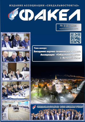 Журнал «Факел» №1-2 за 2025 г.