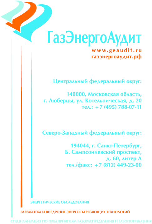 ГазЭнергоАудит